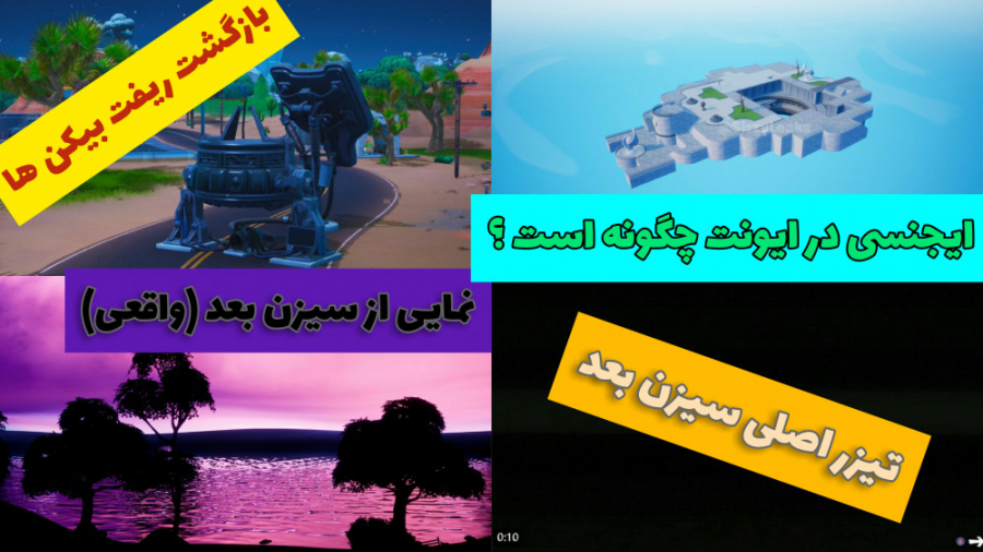 اخبار جدید بازی فورتنایت که سا...