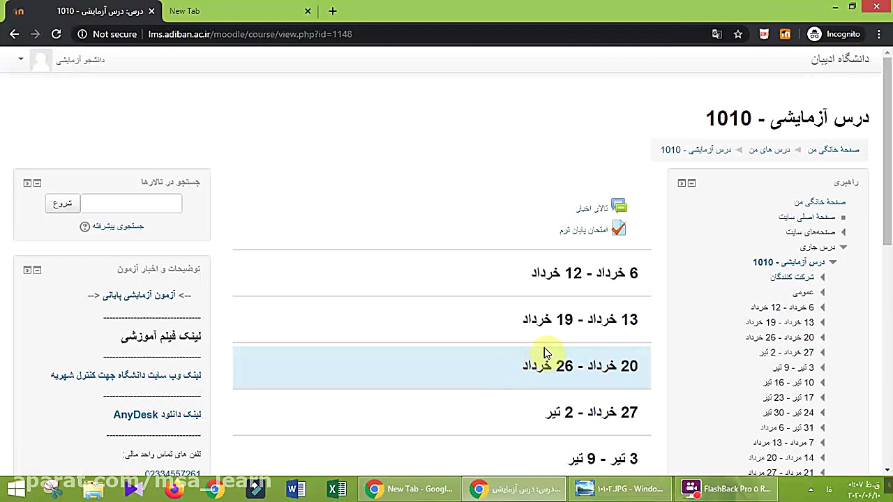 روش آزمون دادن در سامانه مجازی...