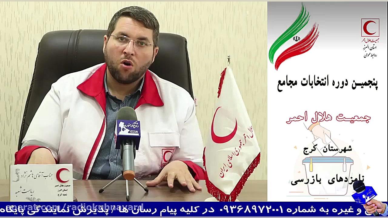 پنجمین دوره انتخابات شورای اجر...