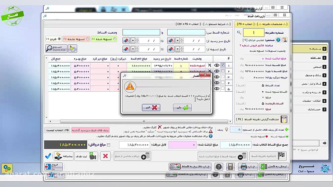 آموزش نرم افزار فروشگاهی آراد...