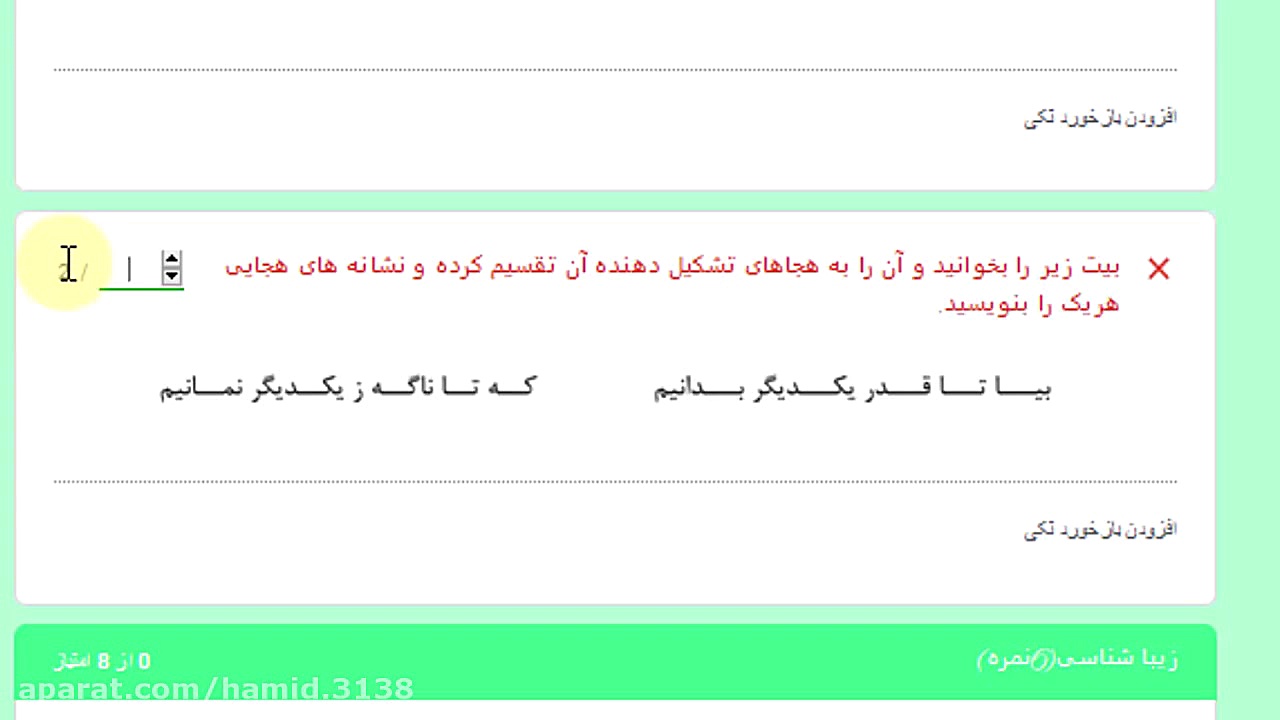 آموزش فرم نگار قسمت دهم تصحیح...