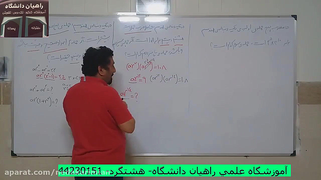 ریاضی دهم  فصل 1  جلسه 6 ( است...