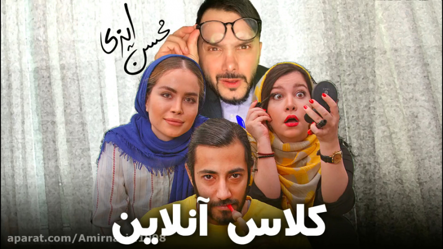 طنز کلاس های انلاین