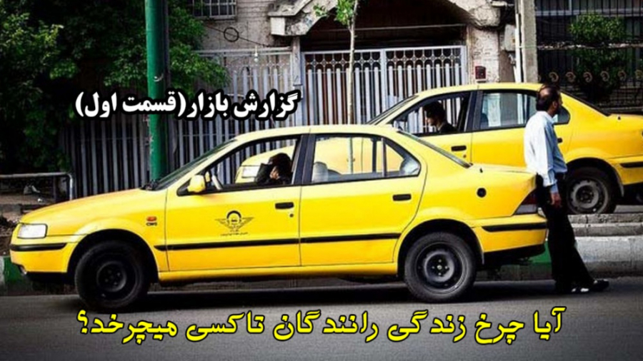 گزارش بازار آیا چرخ زندگی رانن...