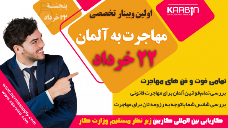 وبینار تخصصی مهاجرت کاری به آل...