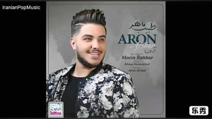 آهنگ شاد عشق من