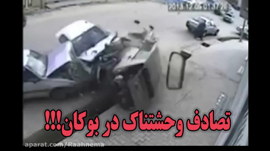 تصادف عجیب یک خانوم بوکانی (حو...