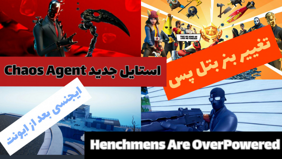 اخبار جدید و جالب بازی فورتنای...