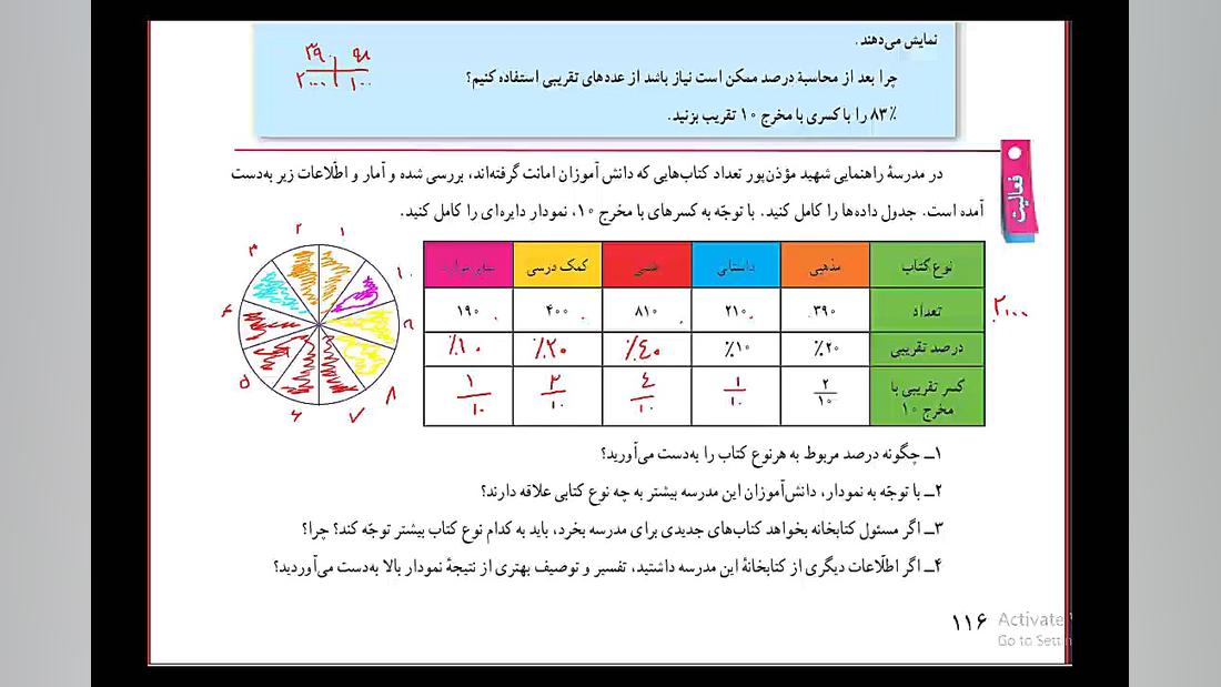 فصل 9 (حل تمرین و تدریس)  ریاض...