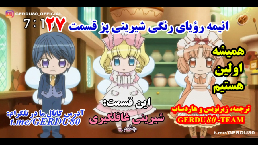 انیمه رویای رنگی شیرینی پز قسم...