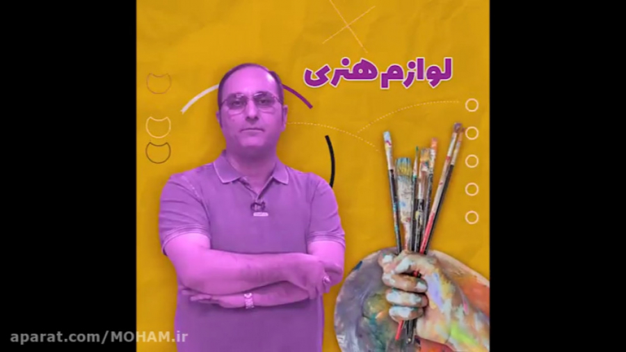 معرفی بخش لوازم هنری