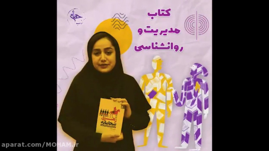 معرفی بخش روانشناسی کتاب محام