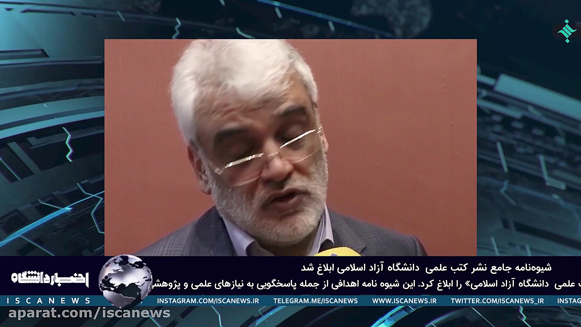 جدیدترین اخبار دانشگاهی