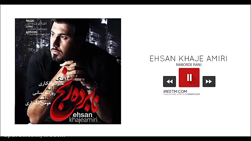 احسان خواجه امیری نابرده رنج