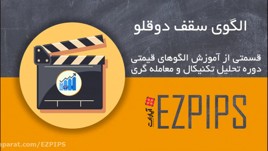 از سیر تا پیاز الگوی سقف دوقلو...