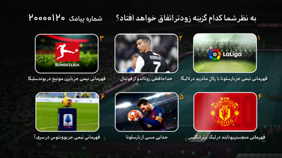 فوتبال ۱۲۰ | نظرسنجی | کدام ات...