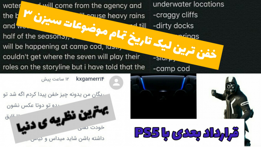 اخبار جالب و جدید و بازی فورتن...