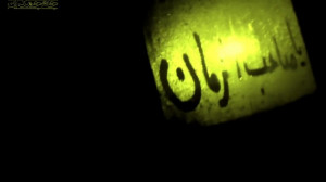 آهنگ رضا صادقی درباره امام زما...