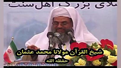 شیخ القرآن مولانا محمد عثمان (...