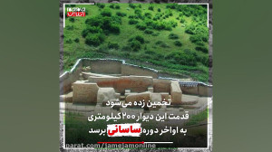 دیوار بزرگ گرگان