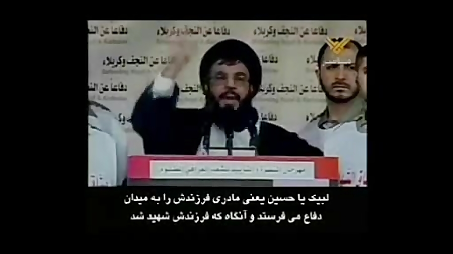 لبیک یاحسین(سیدحسن نصرالله)