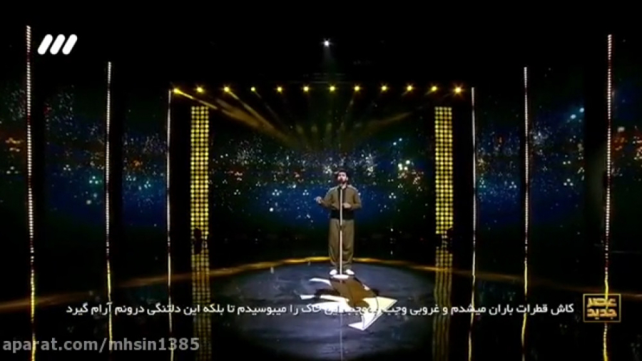 اجرای محمد پیروزی در عصر جدید