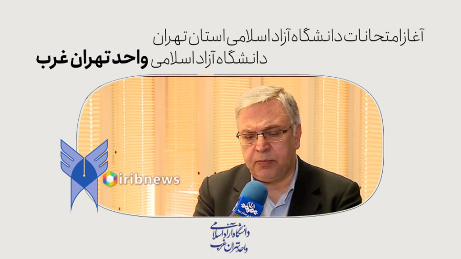 آغاز امتحانات دانشگاه آزاد اسل...