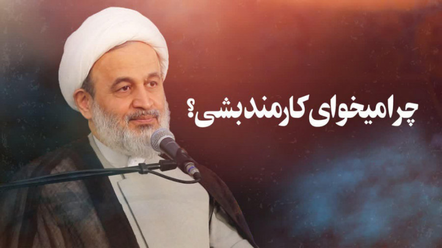 چرا میخوای کارمند بشی؟ | علیرض...