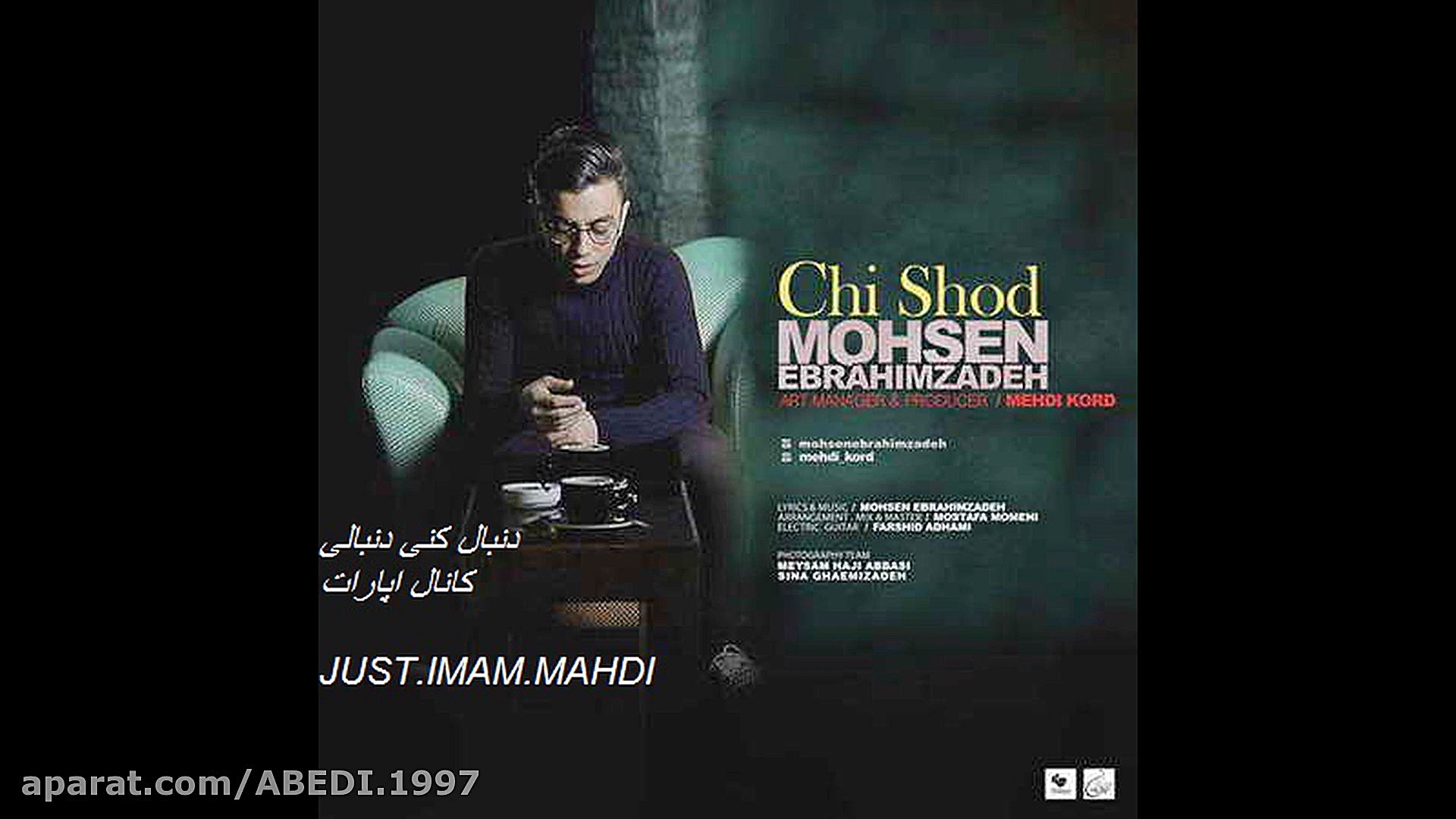 آهنگ جدید هنرمند محسن ابراهیم...