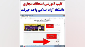 آموزش امتحانات مجازی پایان ترم...