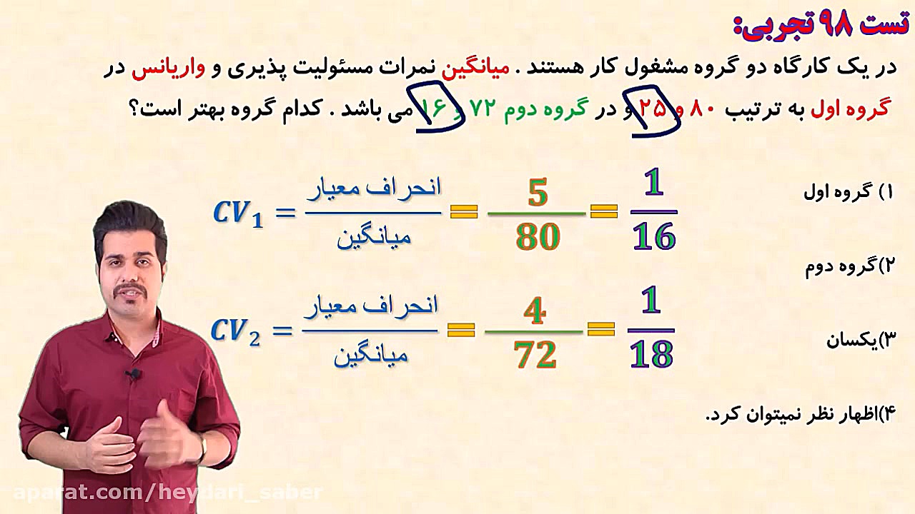 حل تست آمار سال 98 به سبک استا...
