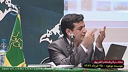 استاد رائفی پور  حذف شهادت از...