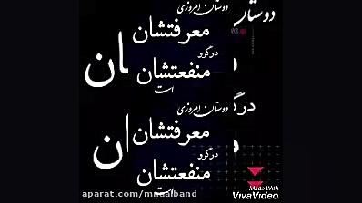 فیلم رفیق بامعرفت برای وضعیت و...