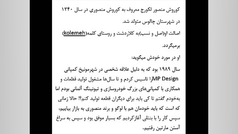 بزرگان مازندران کوروش منصوری س...