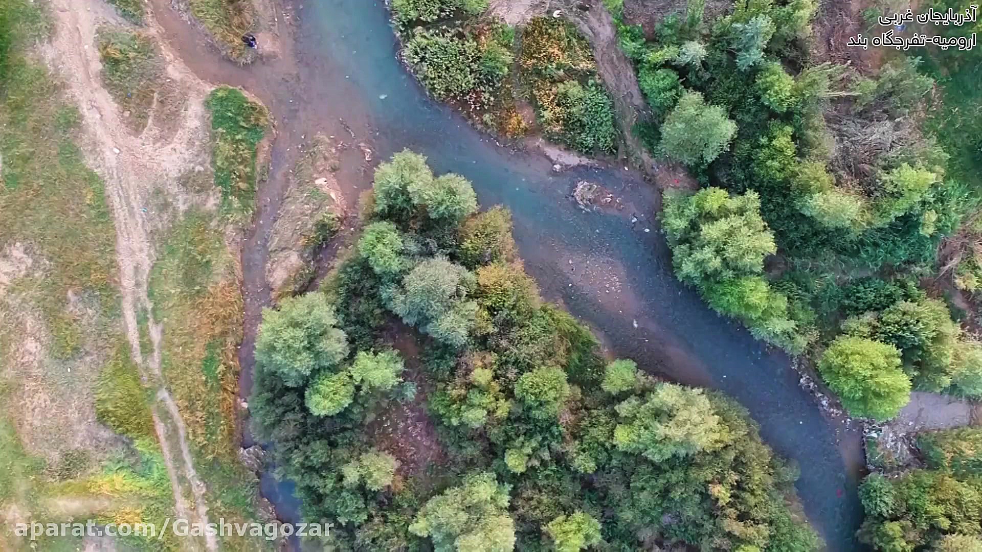 آذربایجان غربی، ارومیه تفرجگاه...