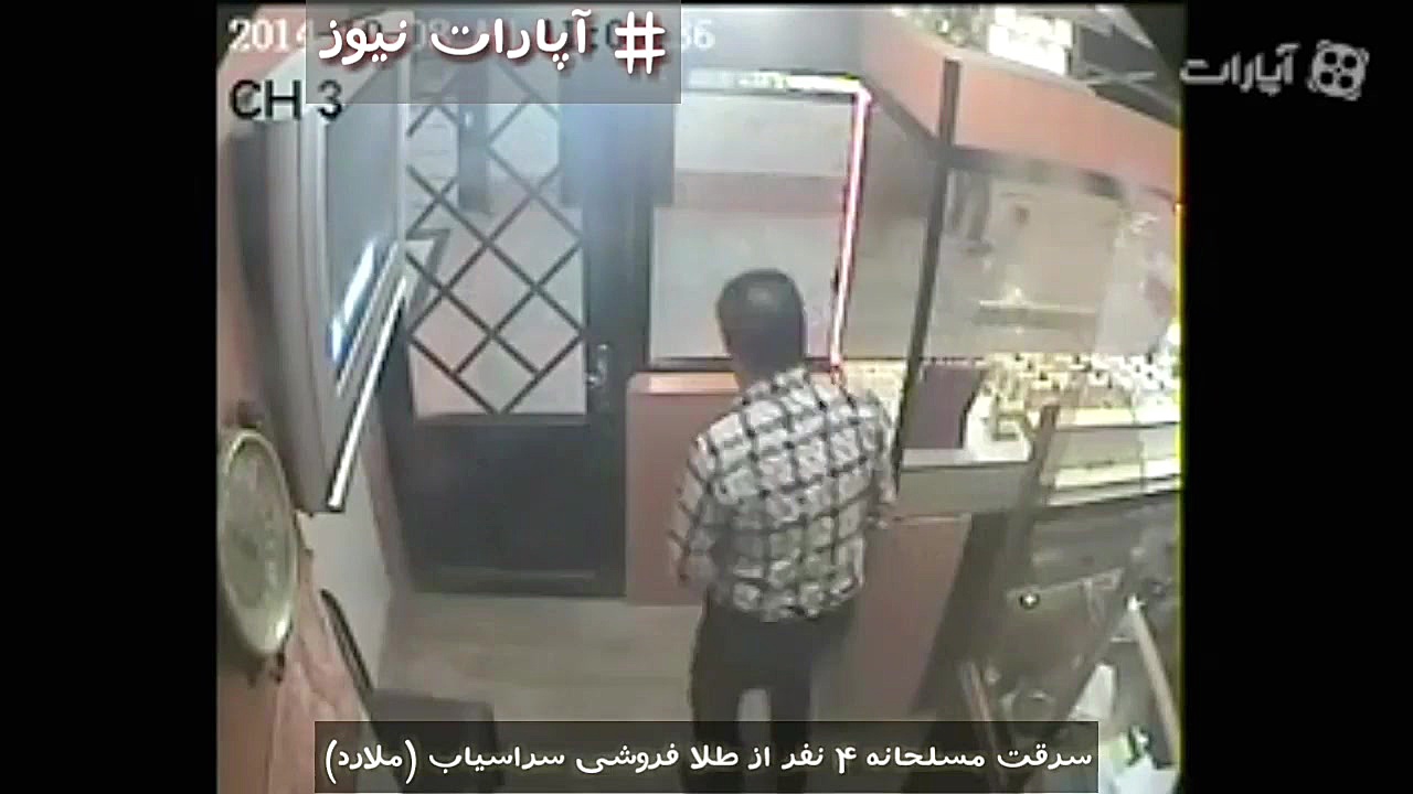 سرقت مسلحانه ۴ نفر از طلا فروش...