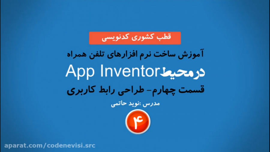 آموزش برنامه نویسی موبایل بدون...