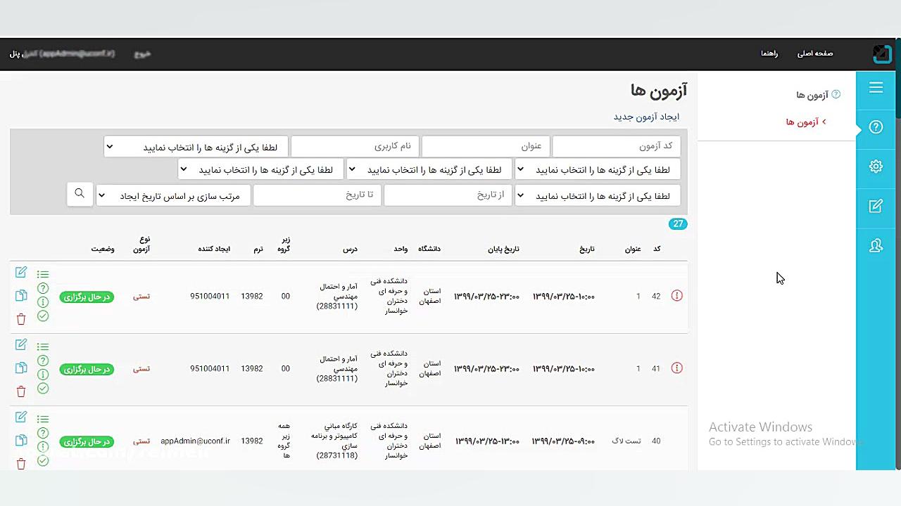مشاهده ی لاگ کاربران  سامانه آ...