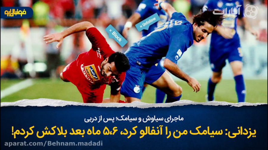 ماجرای یزدانی و نعمتی پس از در...