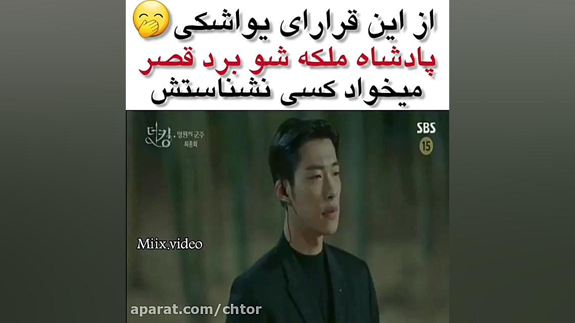 میکی سریال کره ای پادشاه ابدی