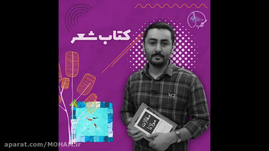 معرفی بخش شعر محام