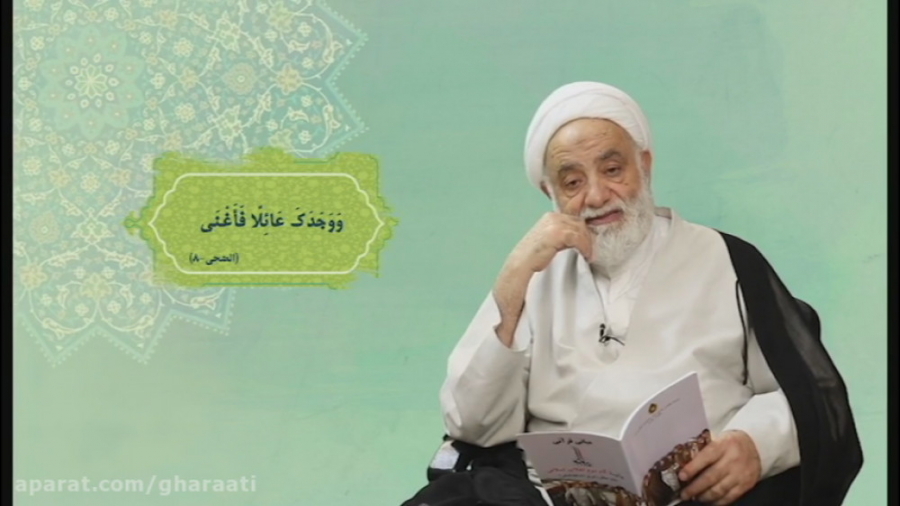 استاد قرائتی  مباحث آرامش31  ی...