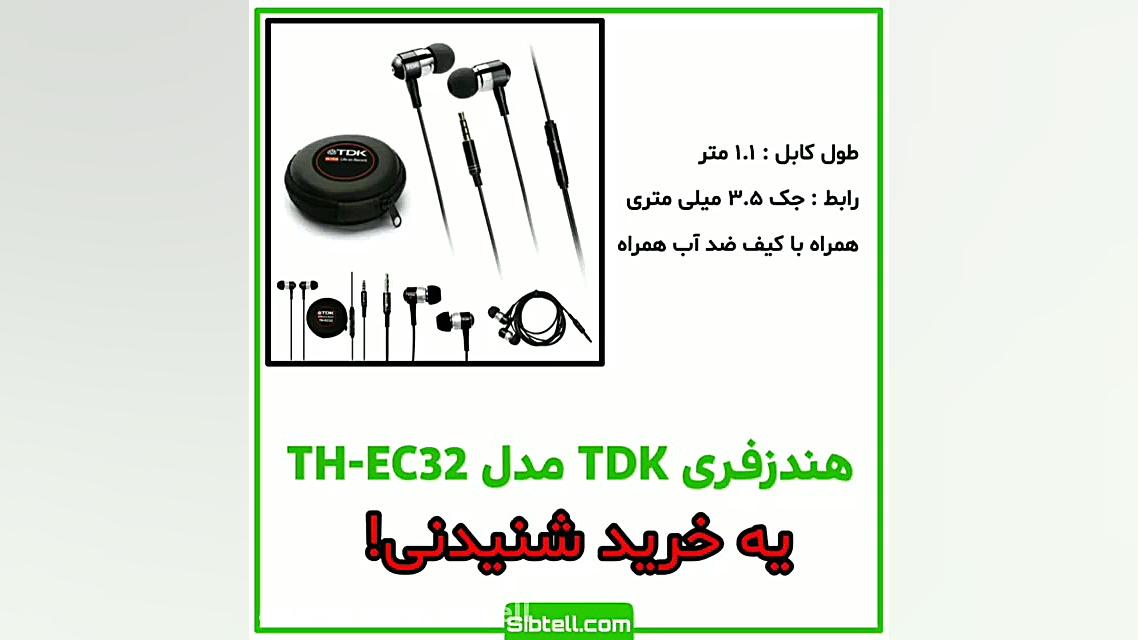 هندزفری TDK مدل EC30