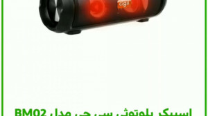 اسپیکر سی جی مدل bm02
