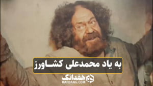 سکانس برتر: دعوای شعبان استخوا...
