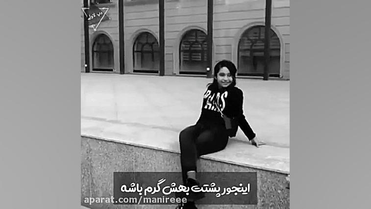 عاشِقونِه ، لاو ، دُختَرونِه ،...