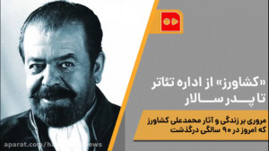 «کشاورز» از اداره...