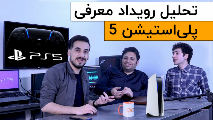تحلیل رویداد معرفی پلی استیشن...