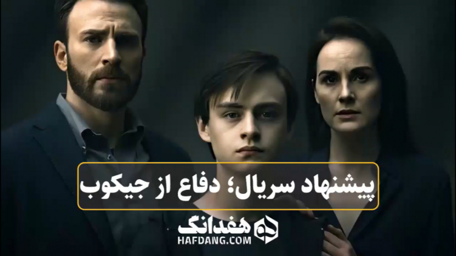 پیشنهاد سریال هفدانگ: دفاع از...