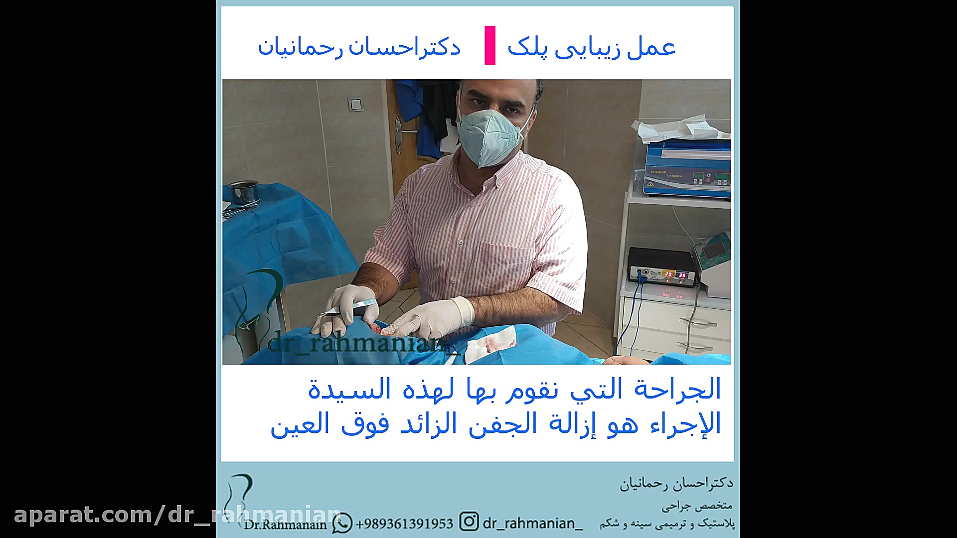  افتادگی پلک‌ بلفاروپلاستی‌ تج...